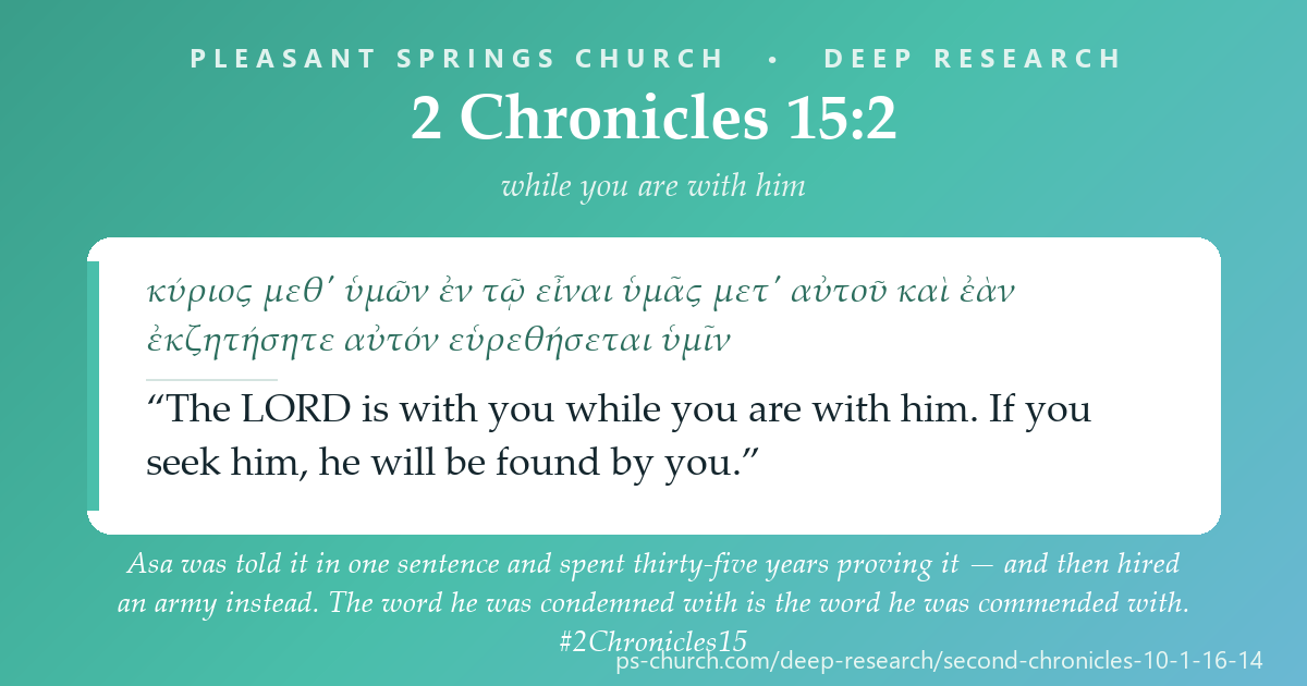 Share card &mdash; Asa was told it in one sentence — “The LORD is with you while you are with him; if you seek him, he will be found by you” — and spent thirty-five years proving it. Then he hired an army instead. #2Chronicles15